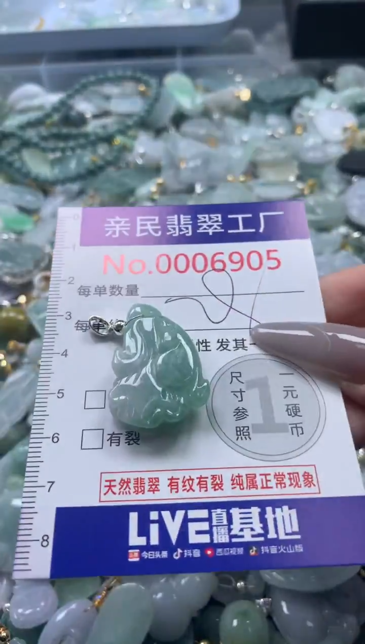 颈饰未镶嵌翡翠6905