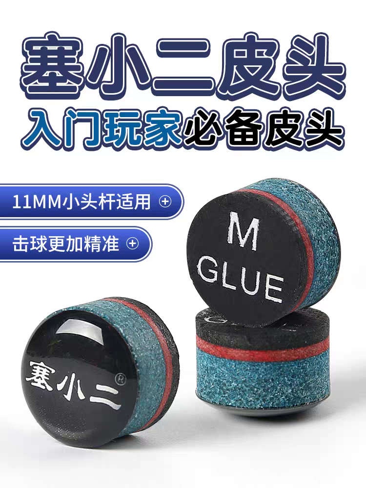 中式黑八小头台球杆皮头小头杆皮头11mm高弹垫片耐用抓球力好