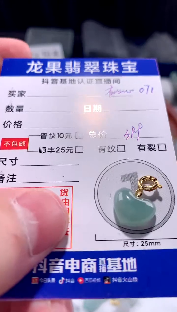 【闪购商品】翡翠颈饰未镶嵌桃心071
