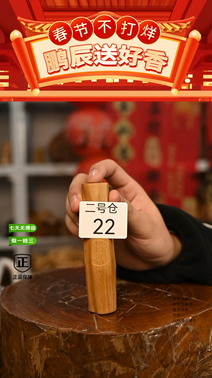 【闪购商品】檀香木2号仓22~35钢印小条料45克