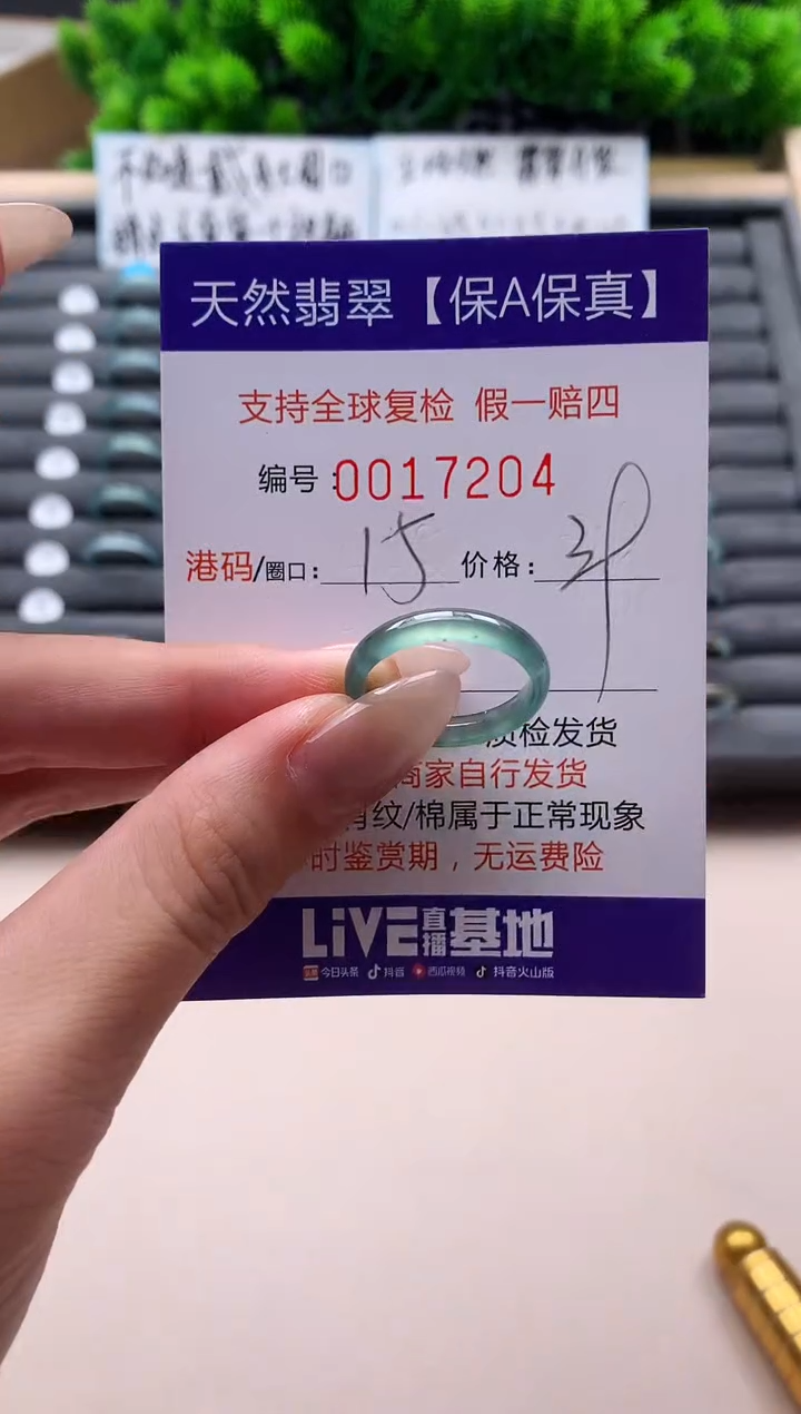 未镶嵌戒指翡翠天然  17204