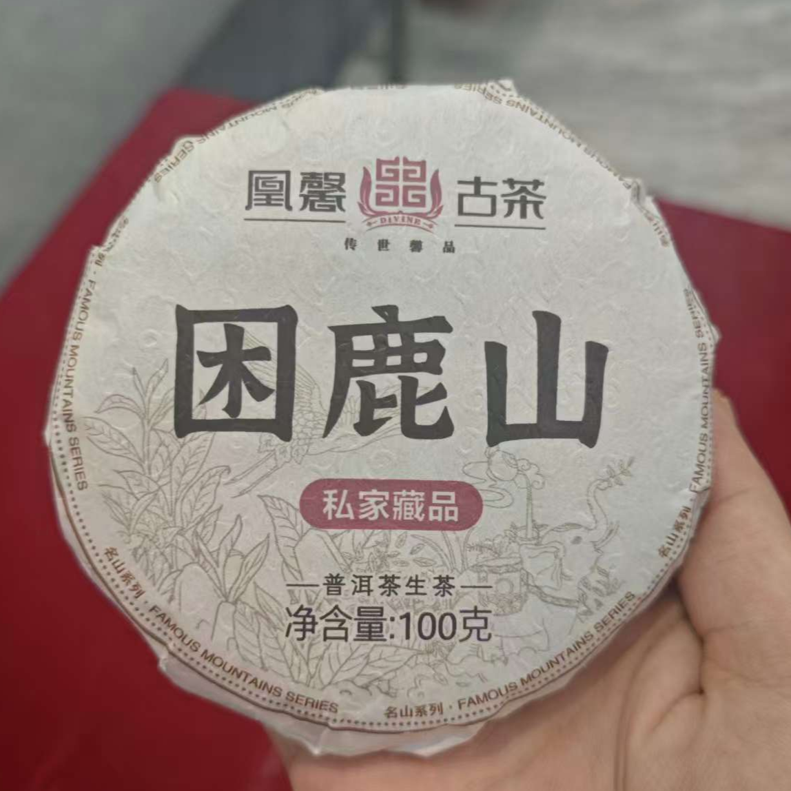 凰馨困鹿山普洱生茶100g