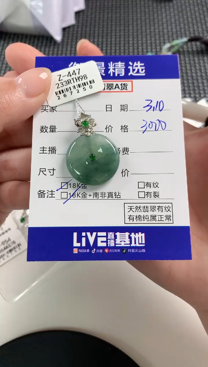 【闪购商品】翡翠颈饰18K金镶嵌78       
