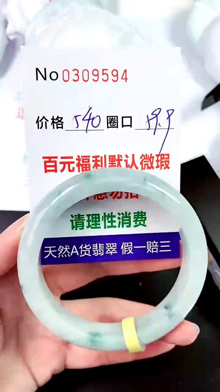 【闪购商品】翡翠手镯未镶嵌00309594
