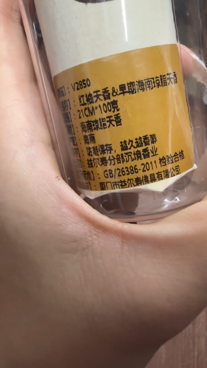 线香102 V2850  红袖天香 100克