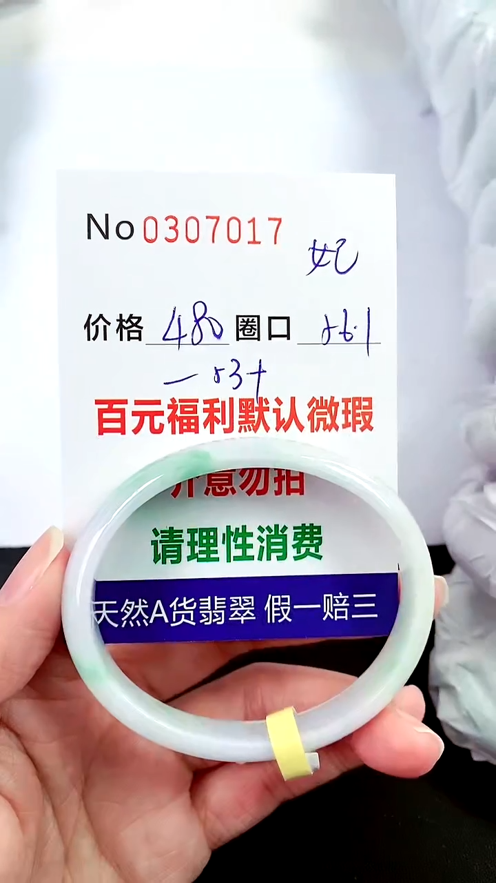 【闪购商品】翡翠手镯未镶嵌00307017