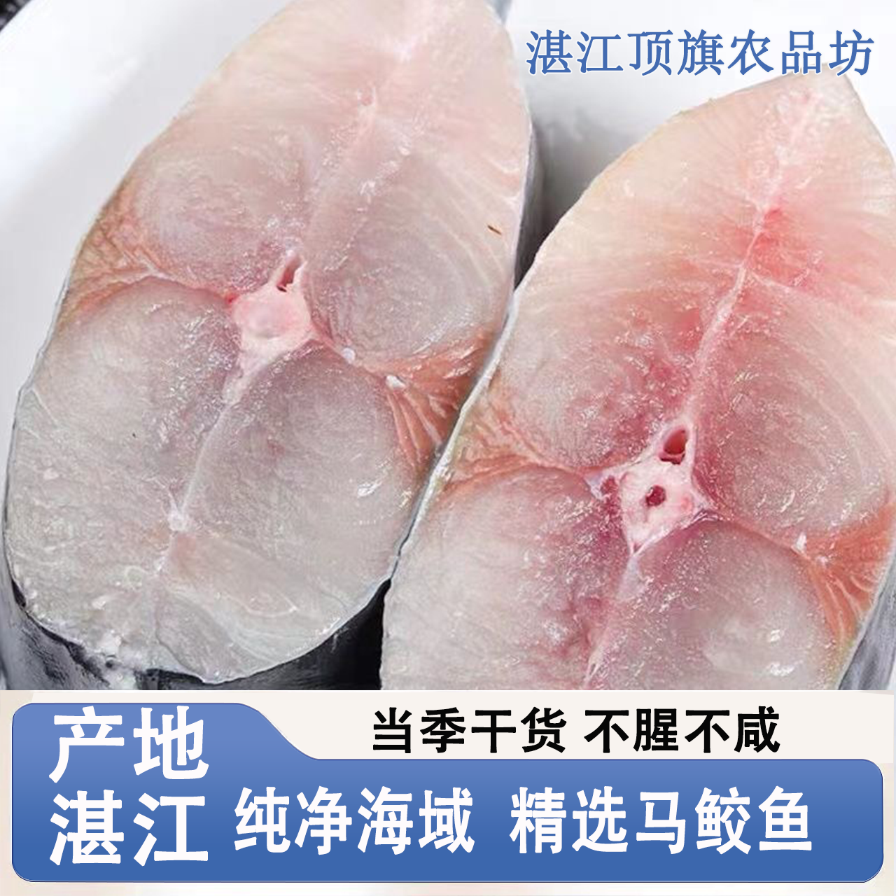 (直播专享)湛江新鲜海捕深海鱼马鲛鱼片新鲜现切片去头尾速冻冷冻
