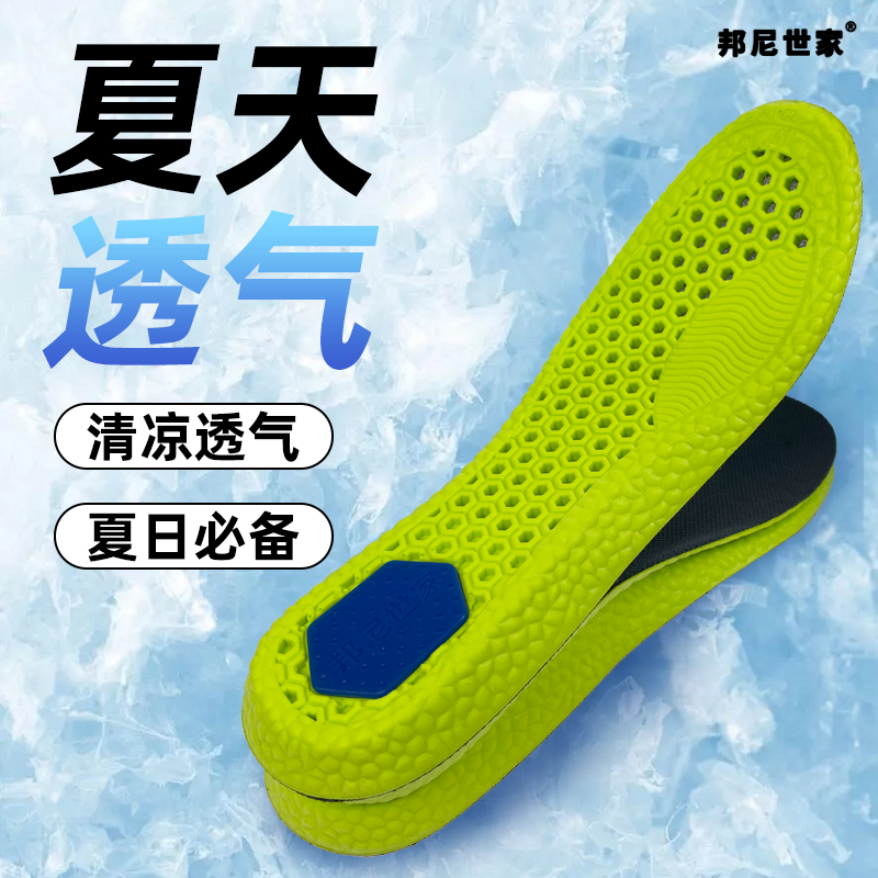 邦尼世家欧若风运动减震鞋垫舒适高弹吸汗鞋垫男士防臭吸汗透气