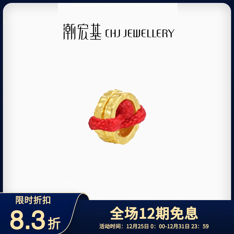 【潮宏基】黄金盘缠红绳足金可DIY古法福气满满送礼@0243