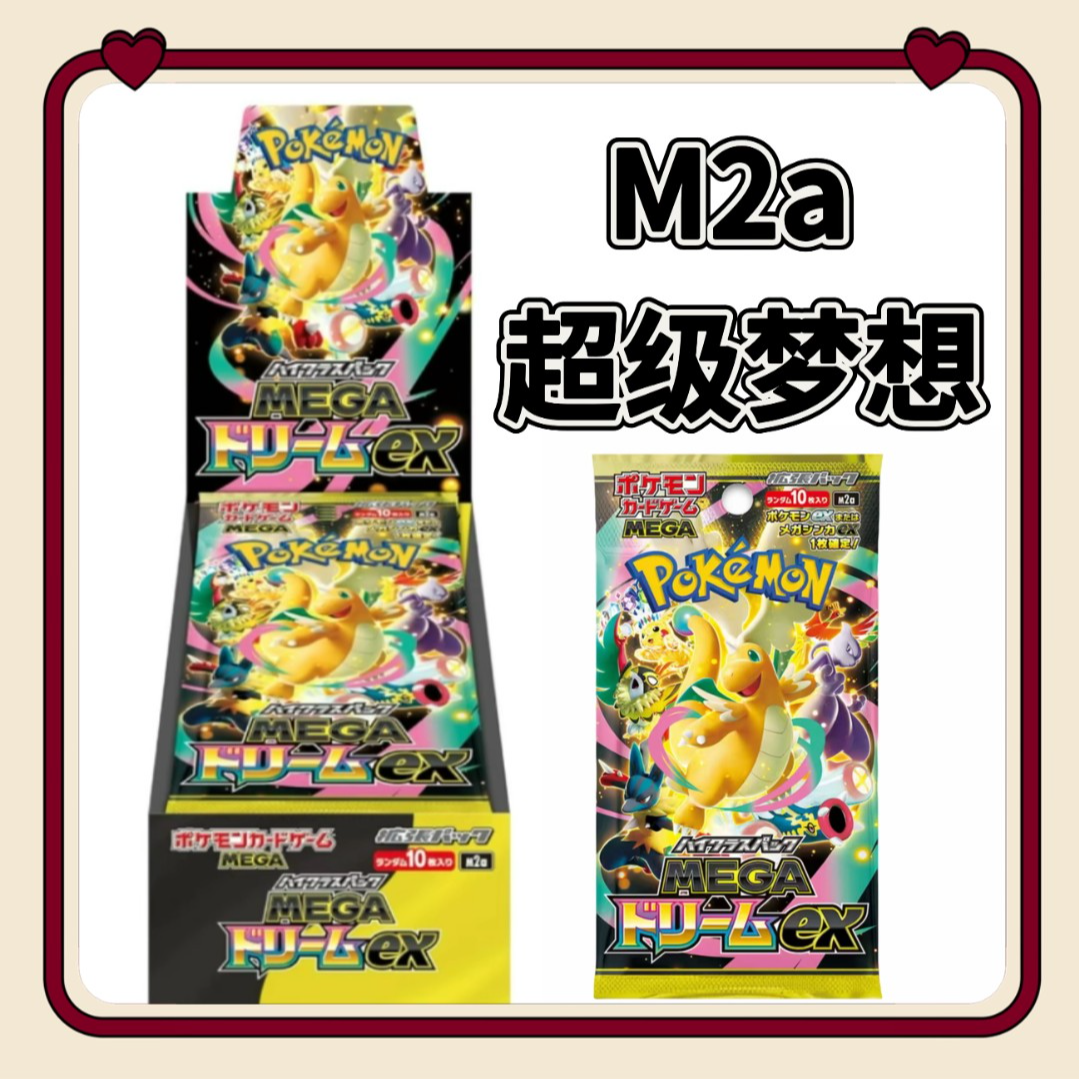 日版【拆盒】卡牌M2a超级梦想补充包拆卡【代拆】