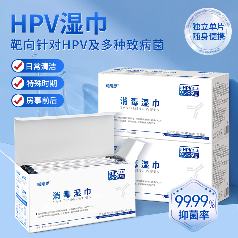 曦曦爱私处HPV湿巾可擦私密男女通用温和无刺激免水洗大尺寸
