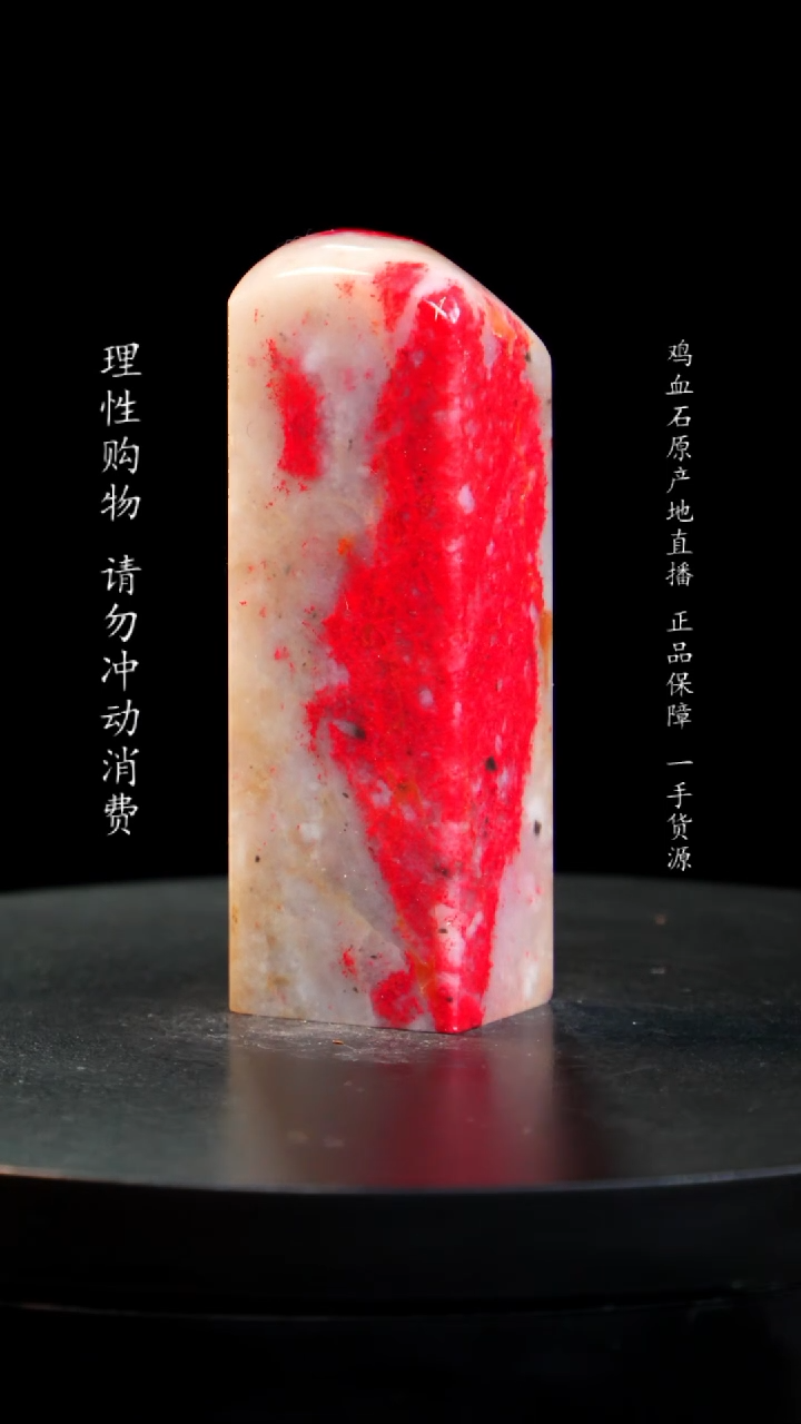 【闪购商品】鸡血石羊脂白玉冻鸡血石