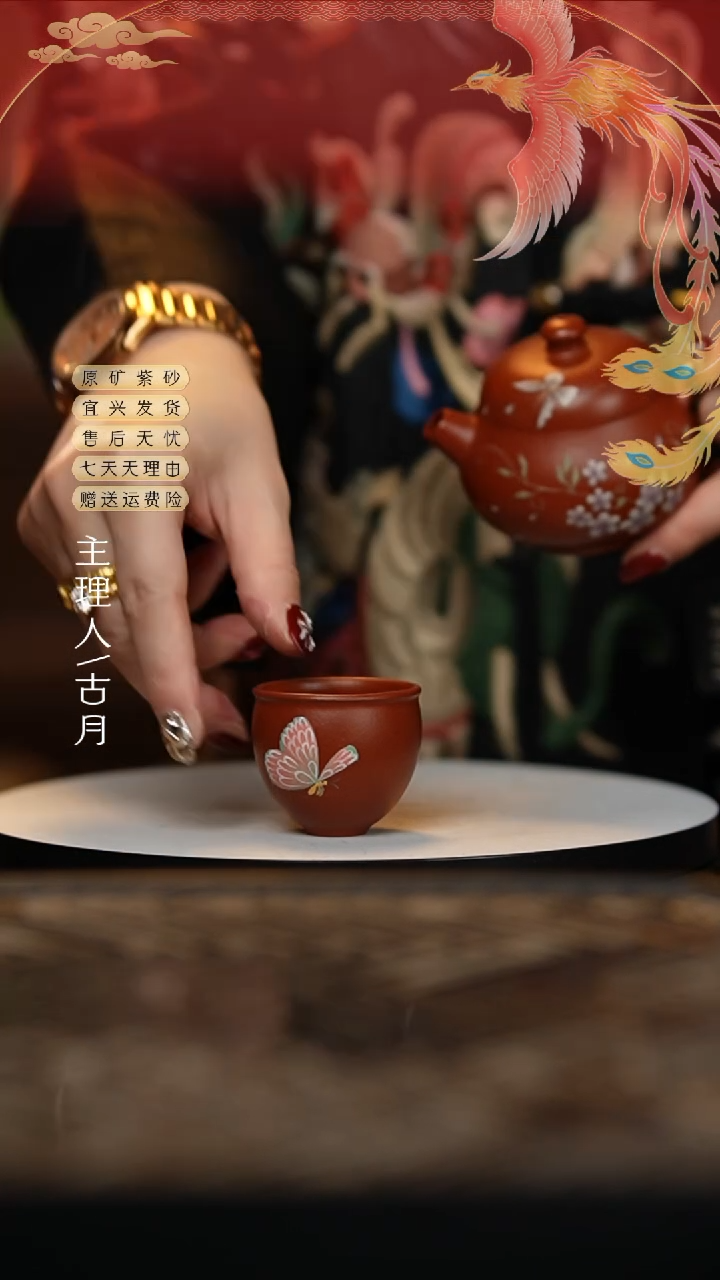 【闪购商品】FY170大红袍“蝶舞”主人杯