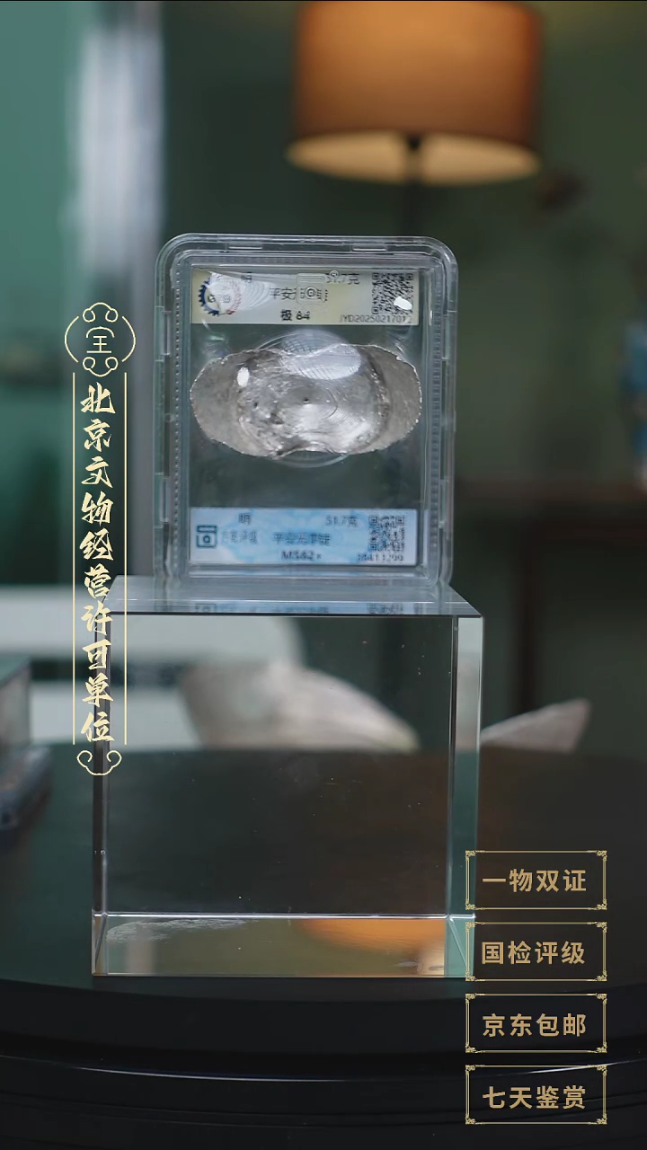 【闪购商品】银【G 平安无事定 51.7g】