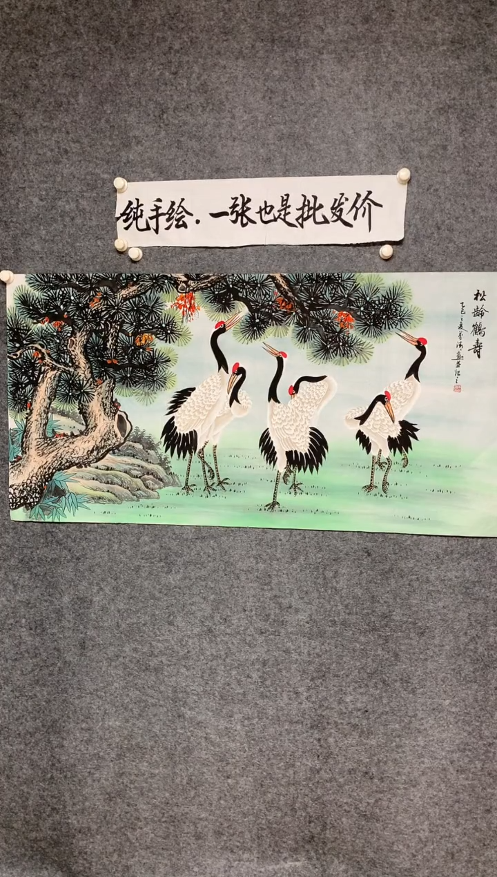 横款陈芬清老师作品松林鹤寿尺寸136*68