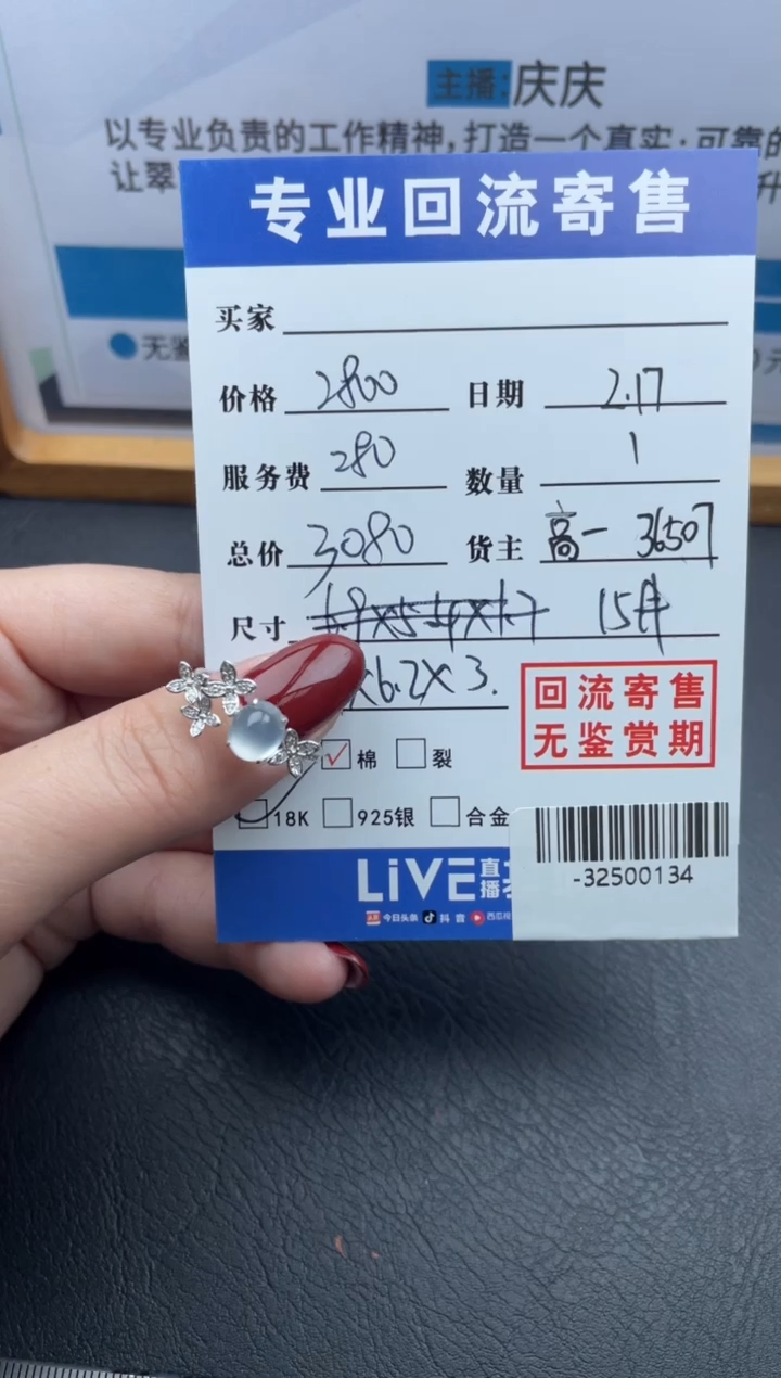 【闪购商品】翡翠戒指18K金镶嵌多人-32500134