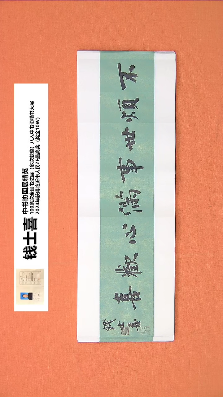 【闪购商品】书法40书法钱老师作品