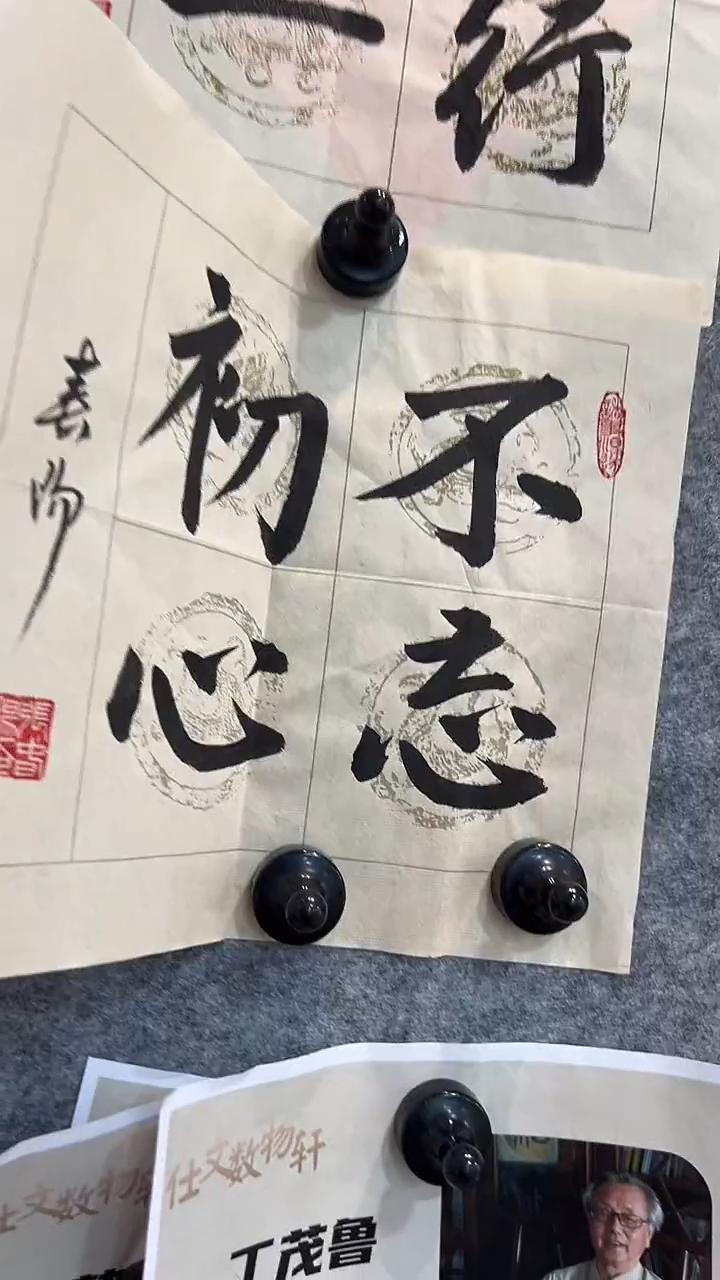 书法春阳老师手写不忘初心
