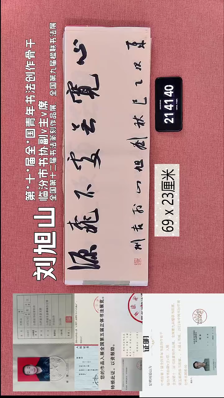 书法156    刘老师书法作品