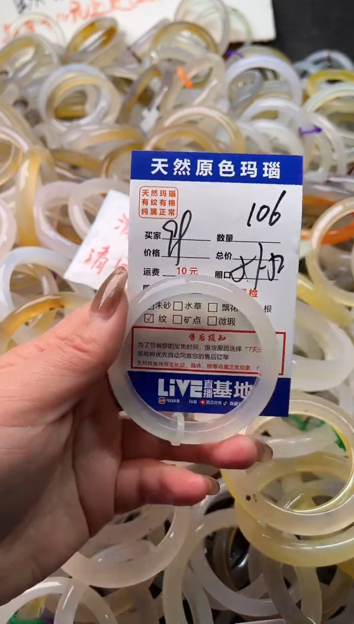 手镯玛瑙/玉髓未镶嵌106