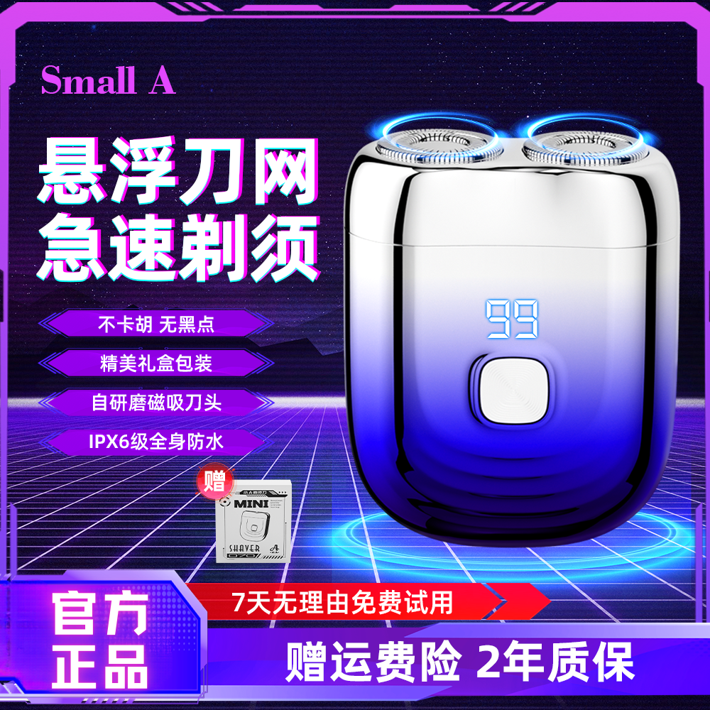 小AMini电动剃须刀智能数显磁吸水洗超强续航便携车载旅行刮胡刀