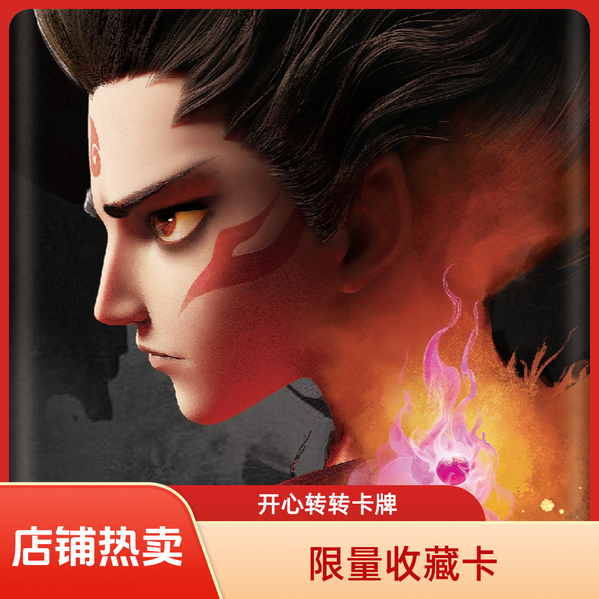 卡游【抬箱专属】哪吒之魔童闹海电影联名收藏卡灵焰3默认代拆