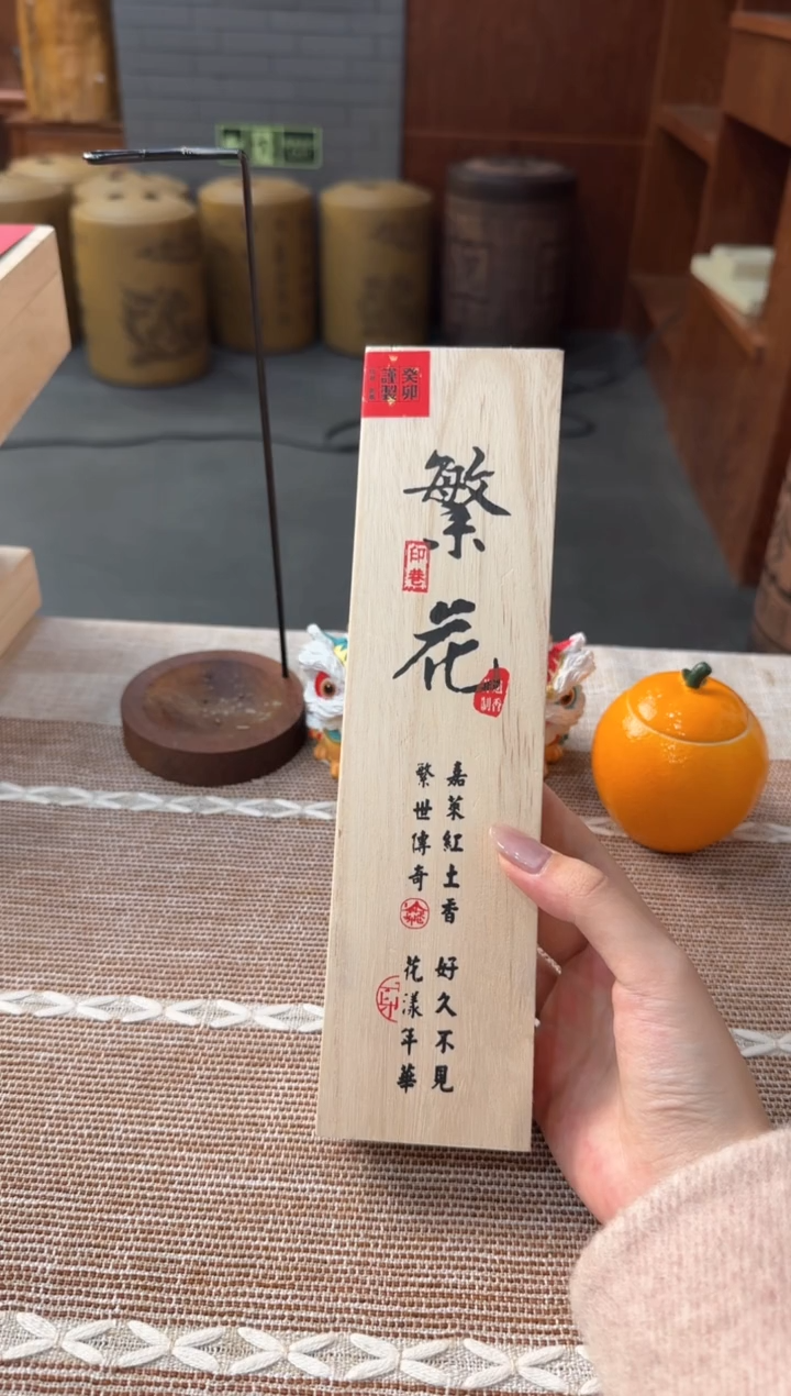 【闪购商品】线香繁花-嘉莱红土香15克桐木盒