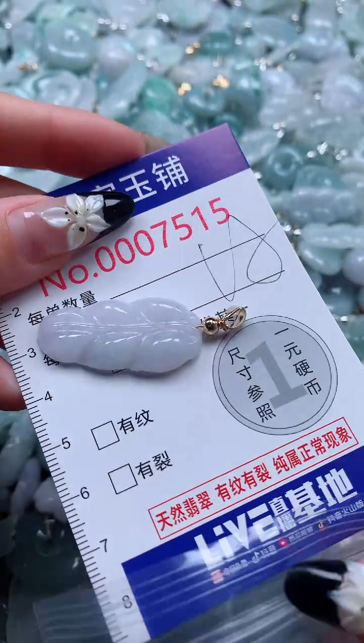 颈饰未镶嵌翡翠7515