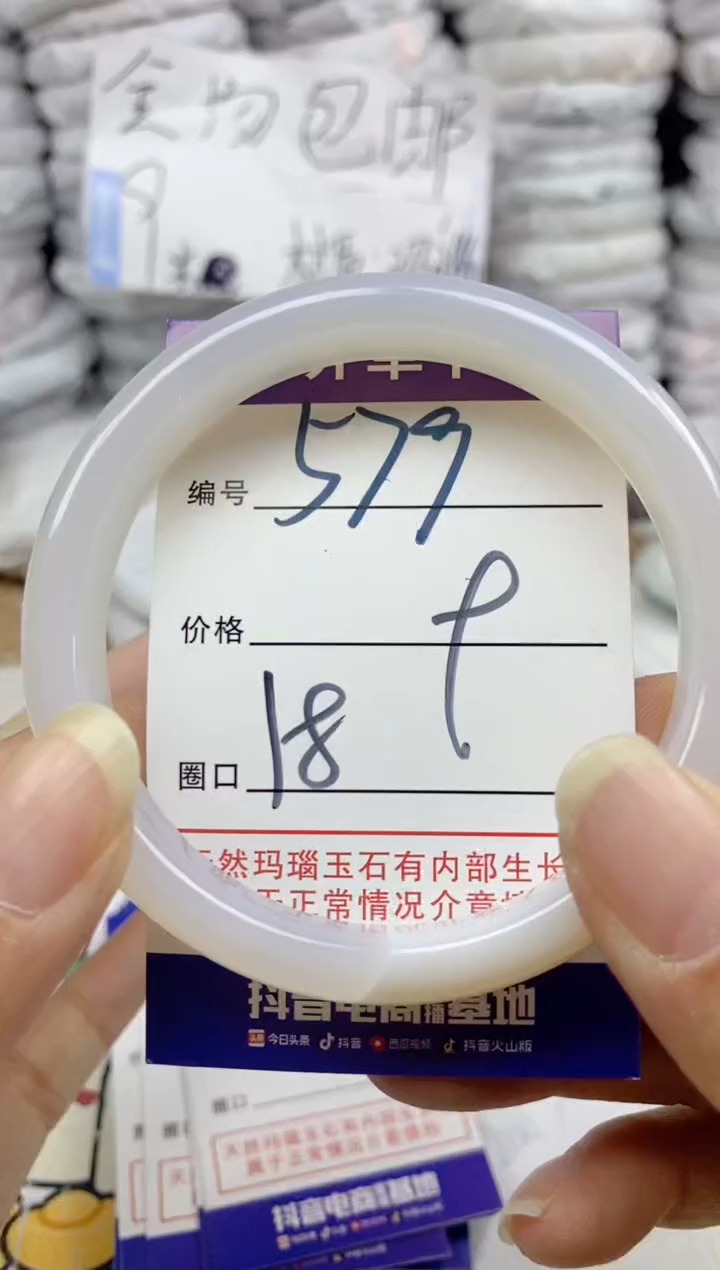 手镯玛瑙/玉髓未镶嵌579