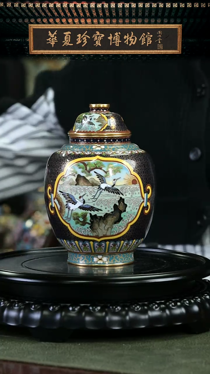 【闪购商品】非遗老物 景泰蓝松鹤延年盖罐