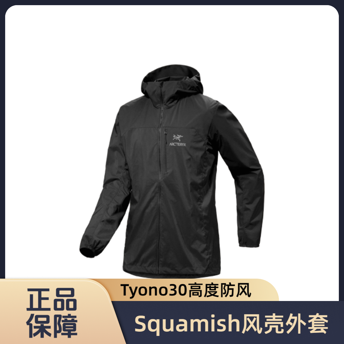 【Arcteryx|始祖鸟】Squamish Hoody 轻薄透气风壳防晒服（男女同款）