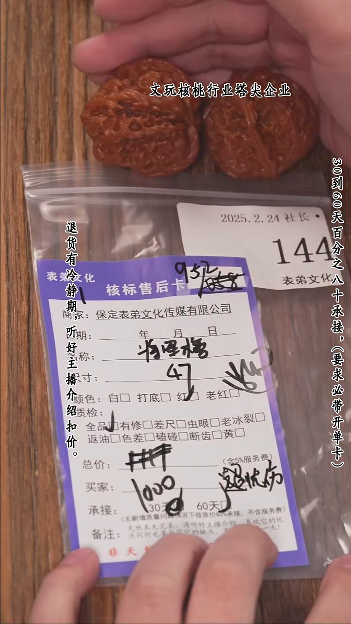 【闪购商品】文玩核桃把件144将军膀