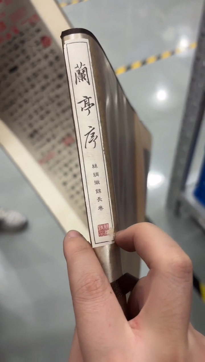 3292007126W真丝织锦兰亭序卷轴画