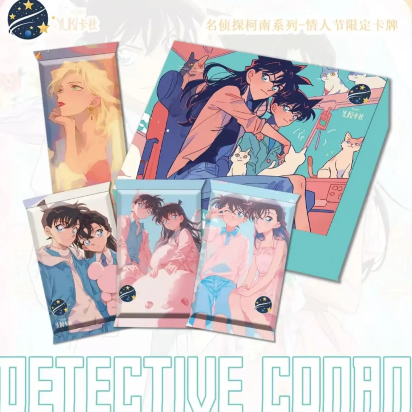 库库【吃吃】Yuki卡社名侦探柯南第一弹《情人节限定》国产二创（代拆）
