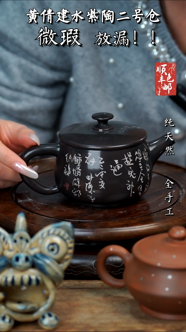 壶黄倩建水紫陶微瑕2