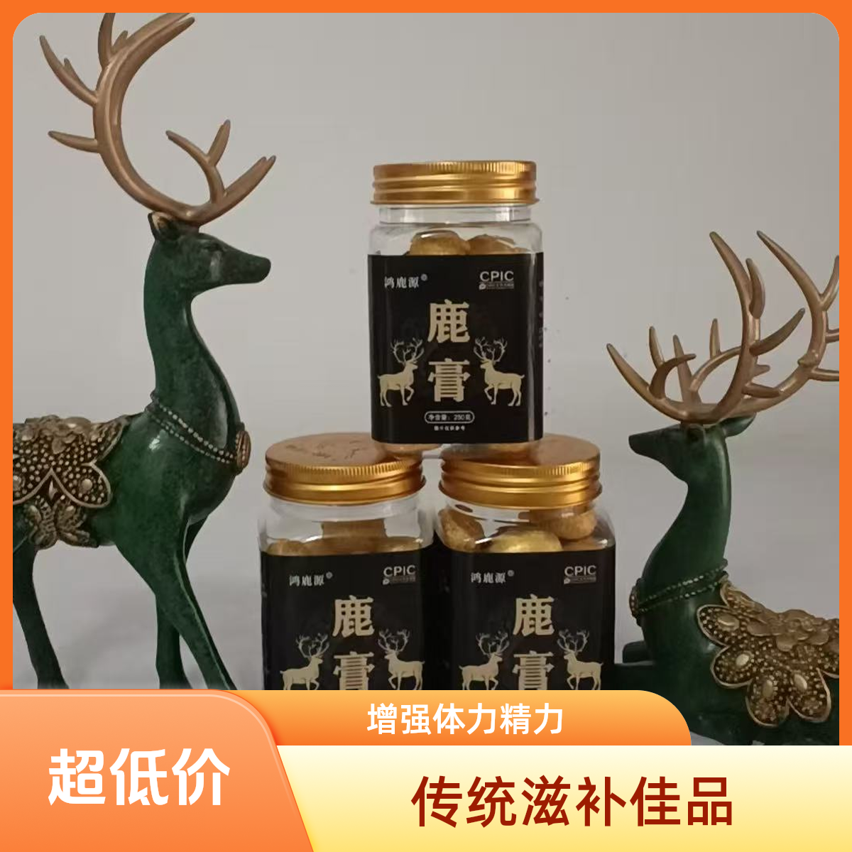 鸿鹿源东北鹿乡特产熬制膏 鹿膏 