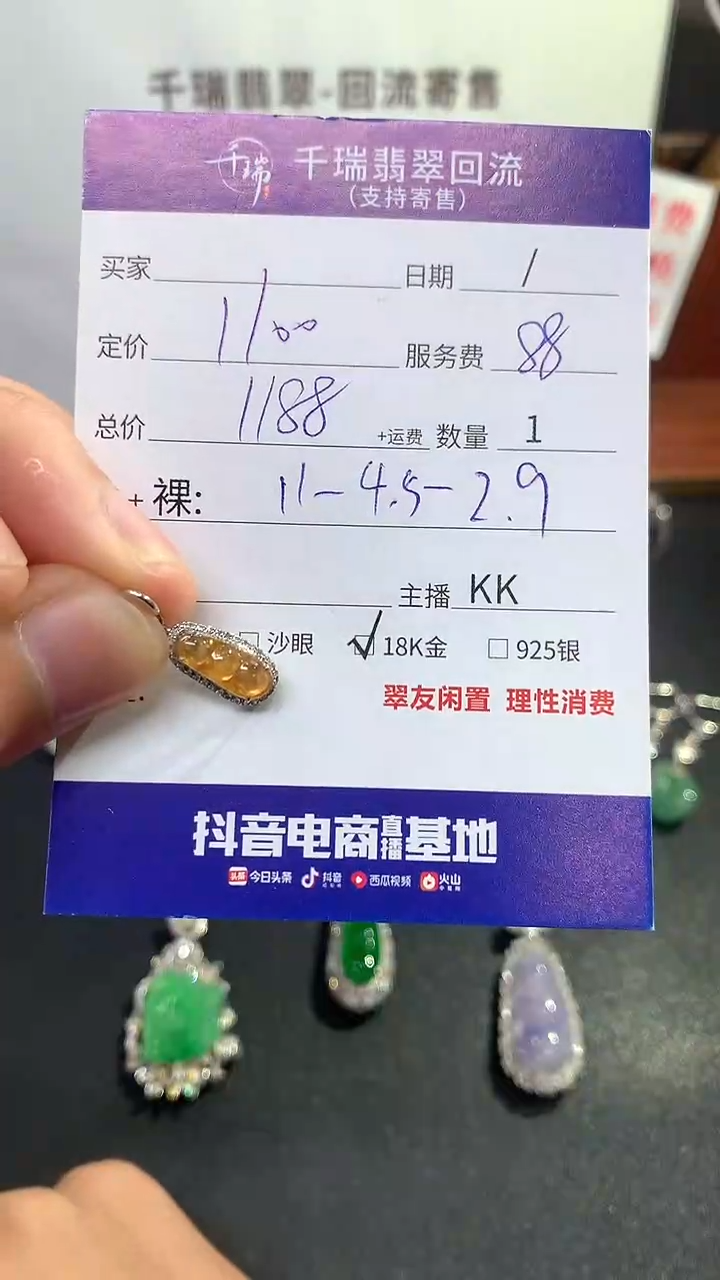 【闪购商品】翡翠吊坠(不含链)18K金镶嵌豆子回流不退不换|1188+0