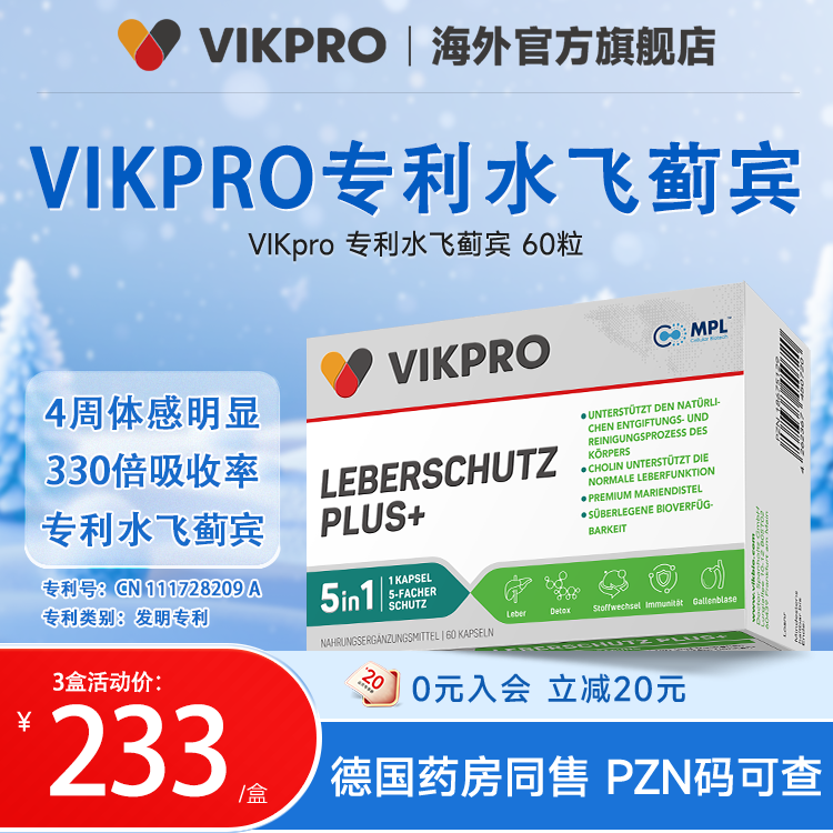 【12盒年套】VIKPRO强效复合奶蓟草护肝胶囊 60粒/盒植物熬夜