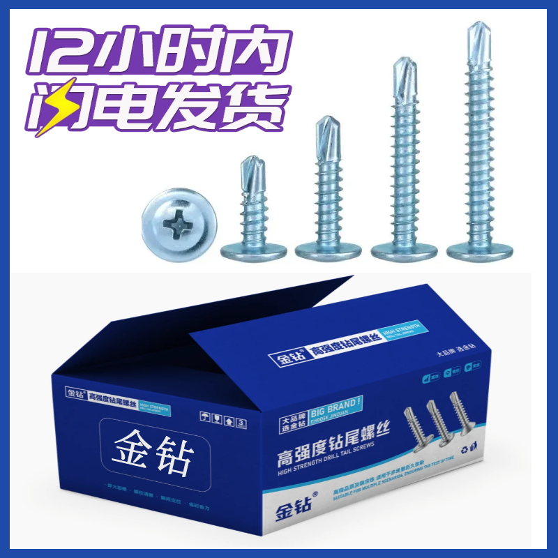 华司钻尾丝大扁头钻尾螺丝螺钉 燕尾丝自攻丝彩钢瓦螺丝螺钉