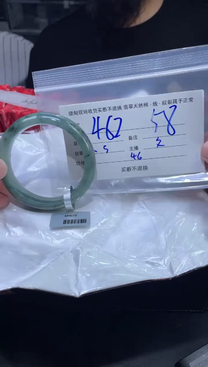 【闪购商品】定制翡翠未镶嵌毛货手镯需精细抛光/圈口：58