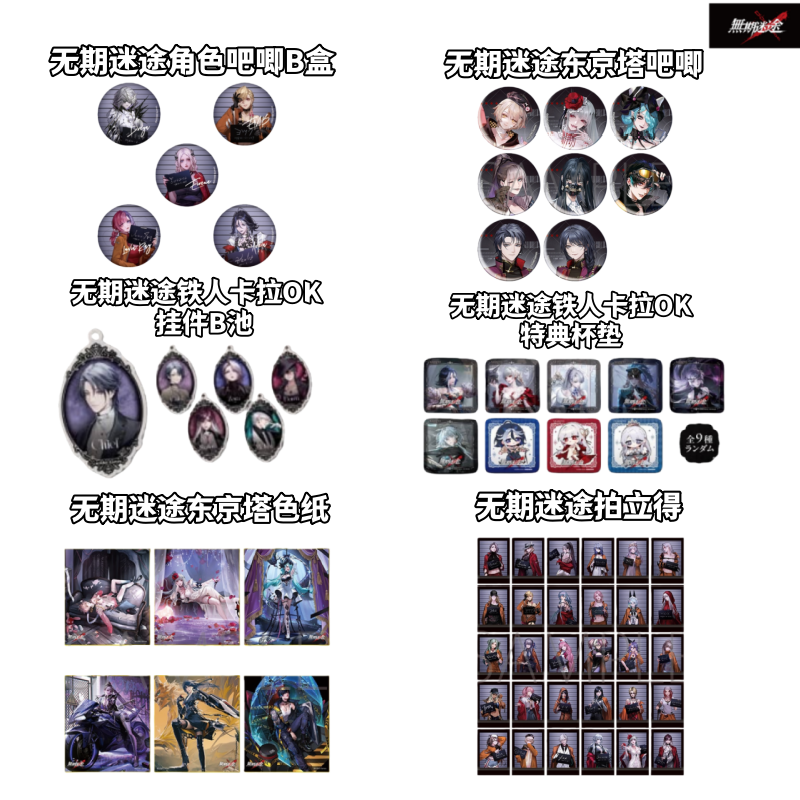【无期迷途】日版拍立得吧唧徽章卡牌盲盒日谷子动漫游戏周边