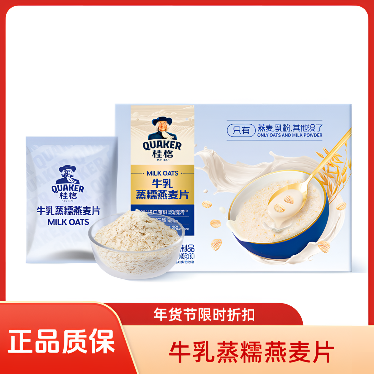 【MembersMark/山姆】山姆 牛乳蒸糯燕麦片 1.2kg 五谷杂粮燕麦片冲泡饮品