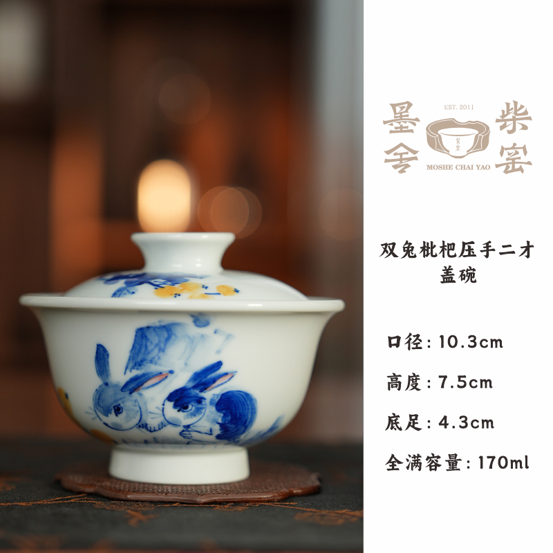 【央广非遗】墨舍柴窑双兔枇杷压手二才盖碗纯手工手绘茶碗景德镇