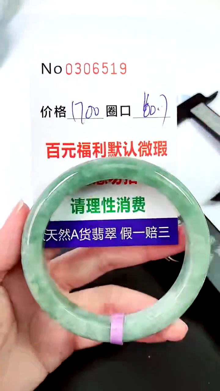 【闪购商品】翡翠手镯未镶嵌00306519