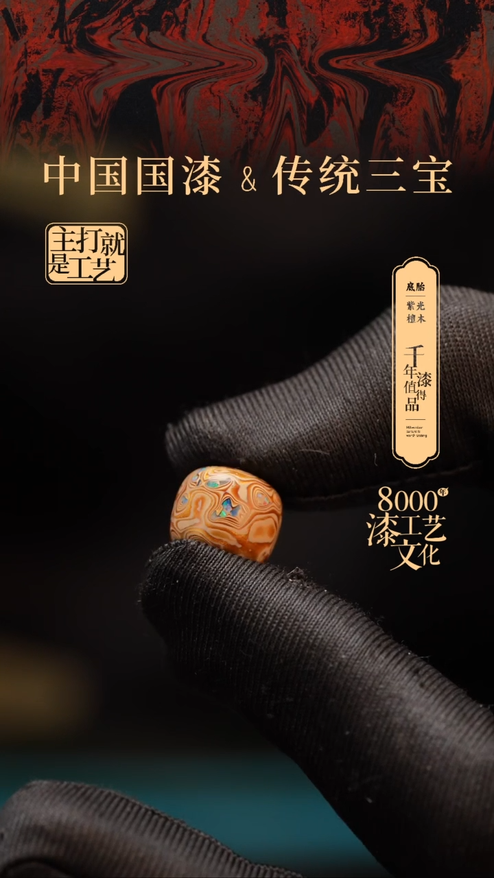 【闪购商品】闽越漆艺老型漆珠11*12mm