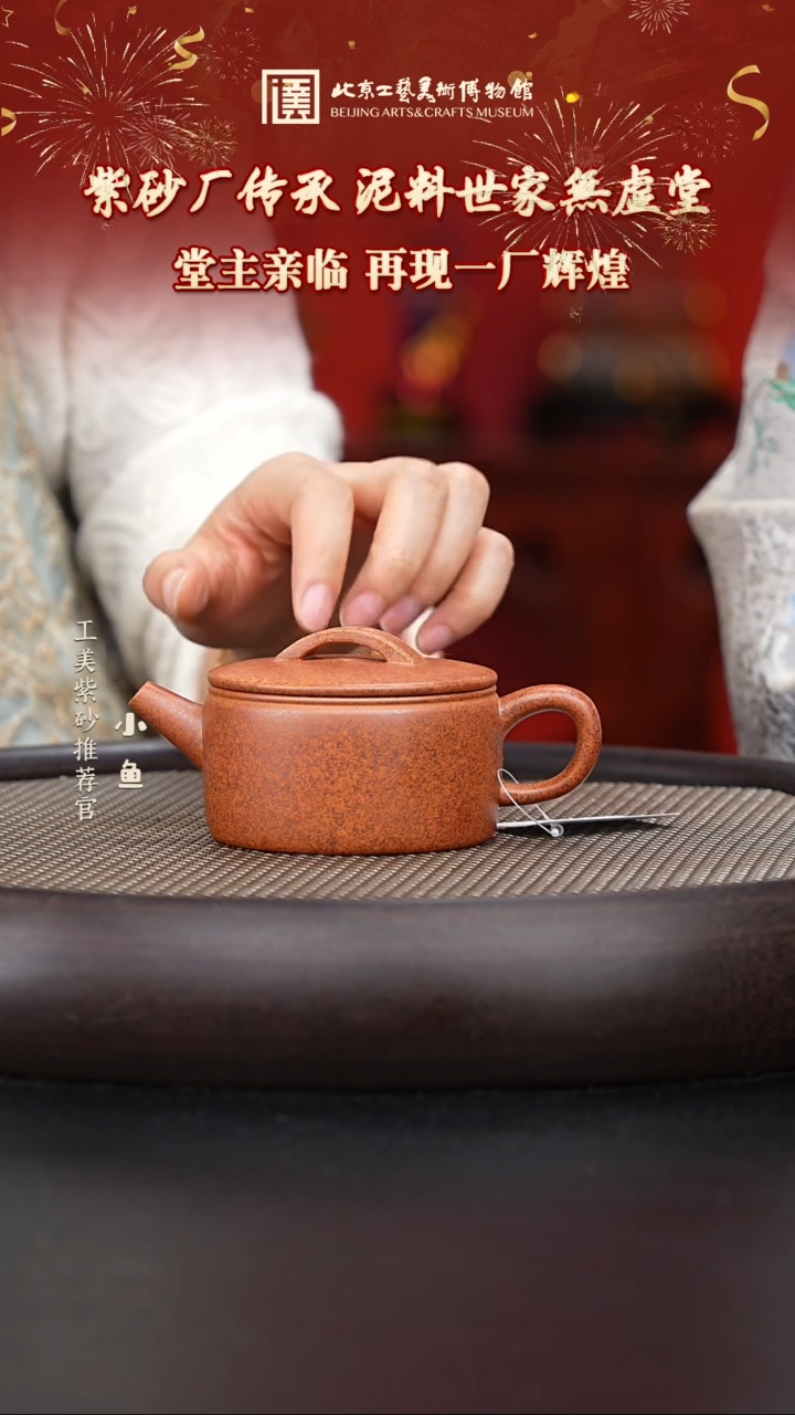 【闪购商品】紫砂茶壶国企品牌 陶茶溯源 無虚堂 04