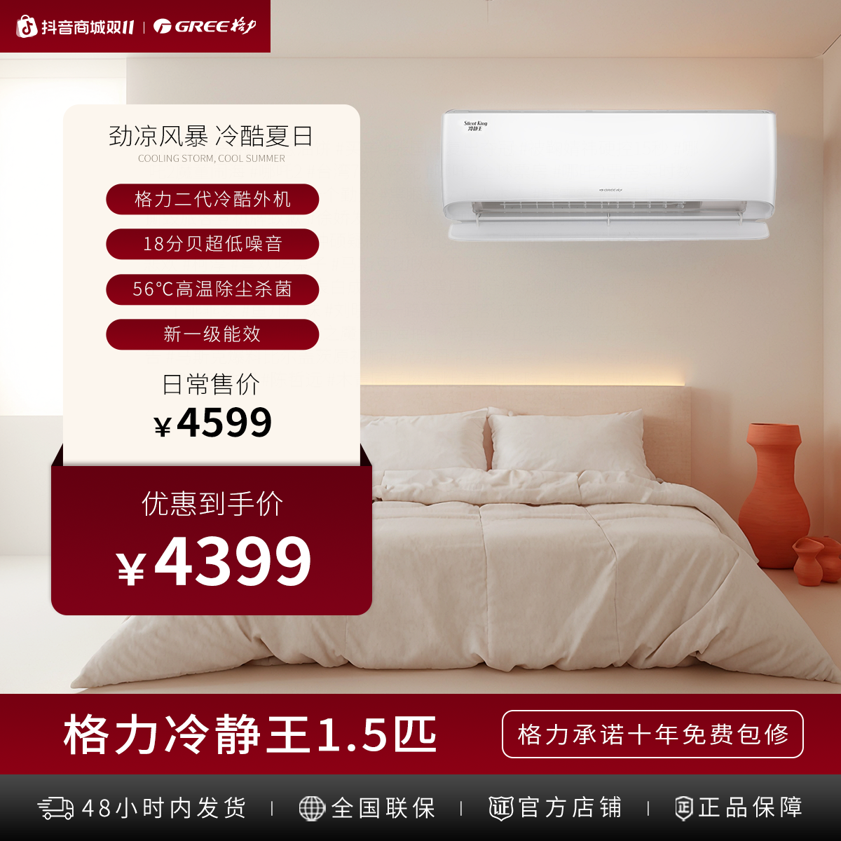 格力冷静王变频冷暖正1.5匹1级能效挂机空调(皓雪白)挂式挂壁式