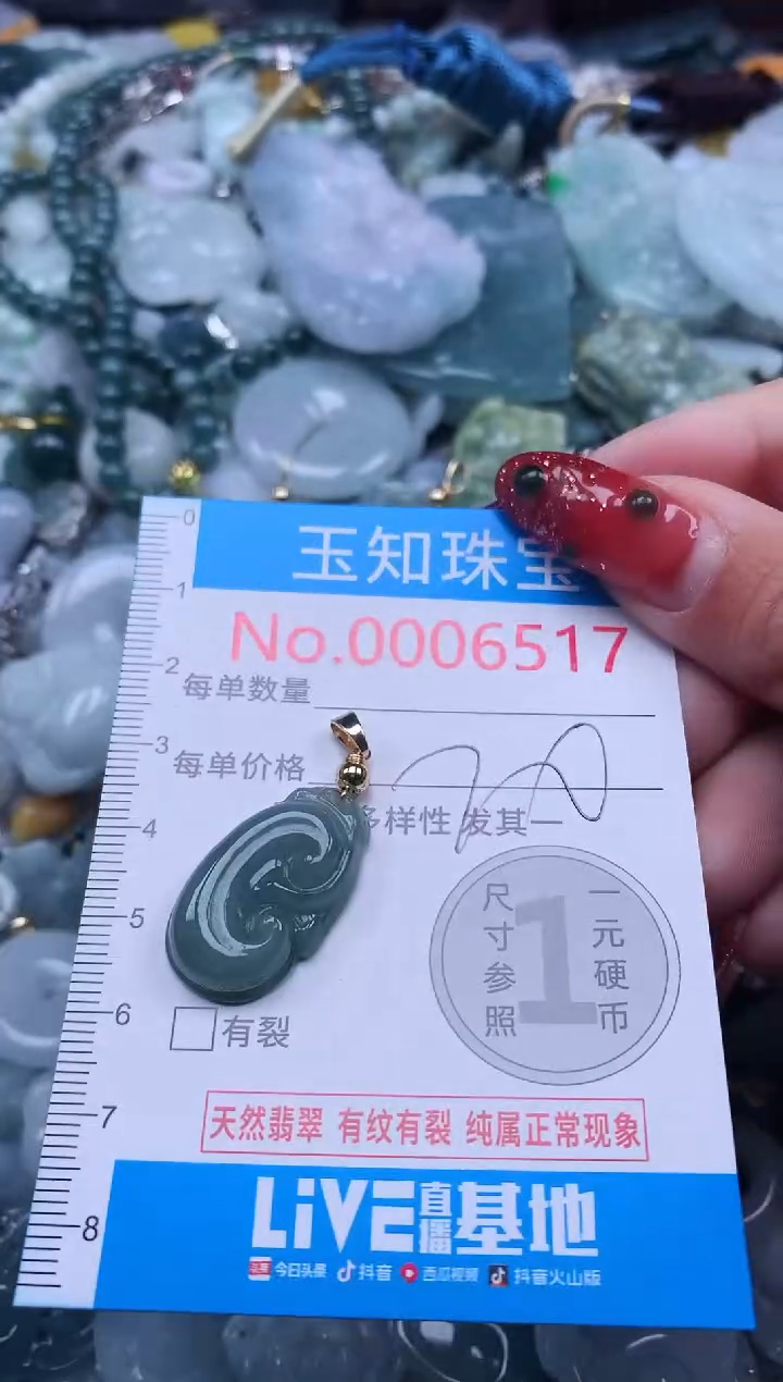 【闪购商品】翡翠吊坠(不含链)未镶嵌6517