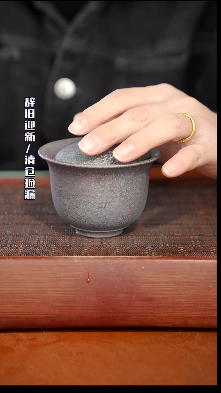 陶瓷奢瓷/瑞寅柴烧茶器（盖碗）527微瑕