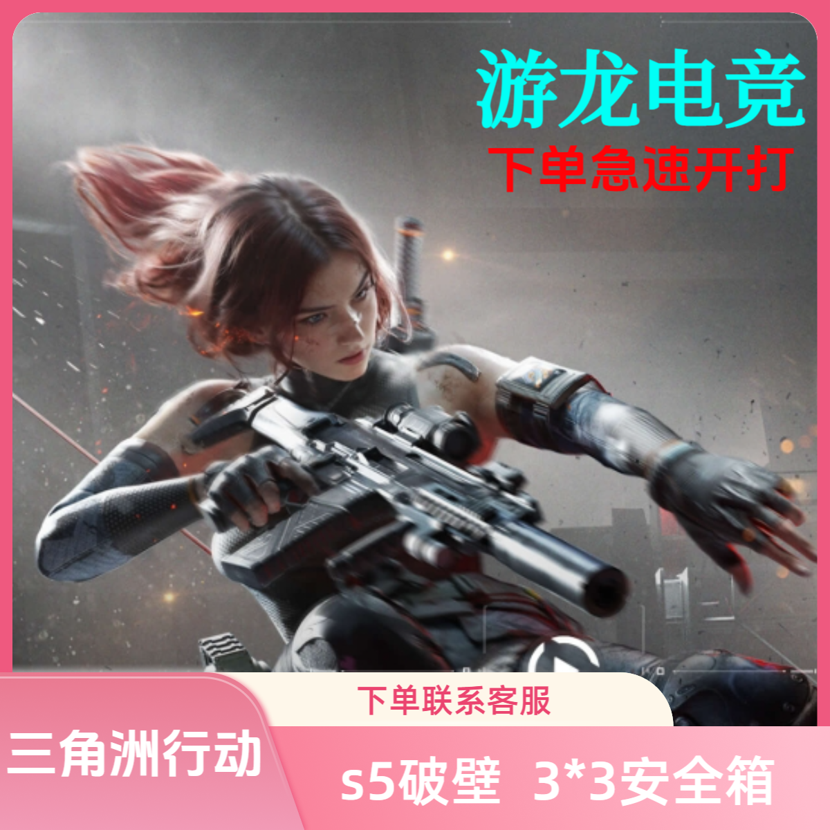 三角洲行动3*3安全箱任务道具3*3安全箱三角洲三角洲行动游龙电竞